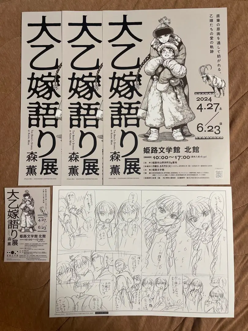 乙嫁語り　複製原稿　5枚セット　パリヤ 乙嫁語り複製原稿5枚セットパリヤ