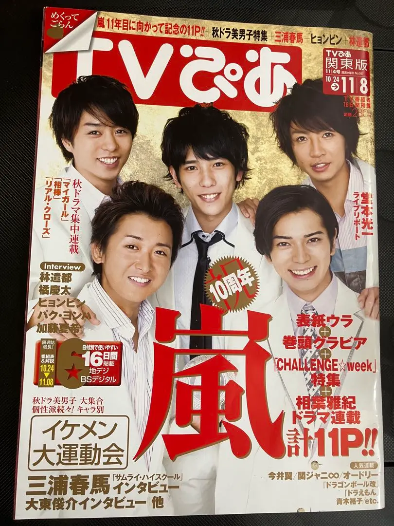2025年最新】嵐 tvぴあの人気アイテム - メルカリ