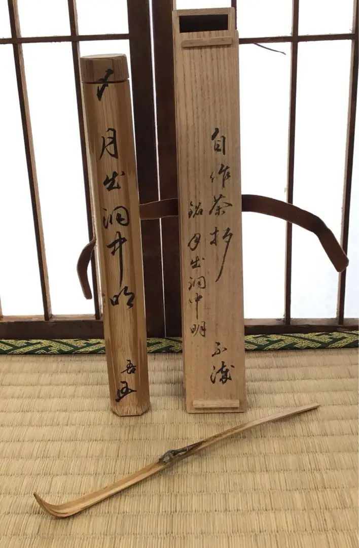 茶道　松尾流　不染斎宗吾　炉縁 茶道具 茶杓 銘:玉垣 十代松尾宗吾作 不染斎書付 竹箱 共箱 紙箱