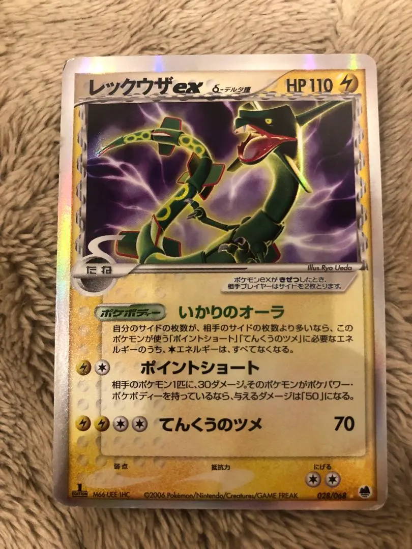 ★世界82枚★レックウザ　デルタ種　【PSA8】 2005 ★1ED★ ☆世界82枚☆レックウザ デルタ種 【PSA8】 2005 ☆1ED☆ 2025年