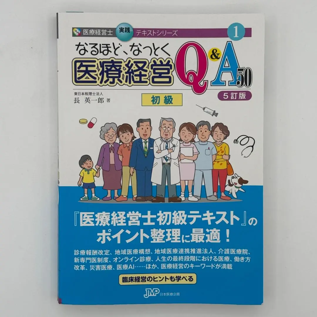 【専門】医療経営士2級専門講座テキスト1〜9巻 2025年最新】医療経営士2級の人気アイテム - メルカリ