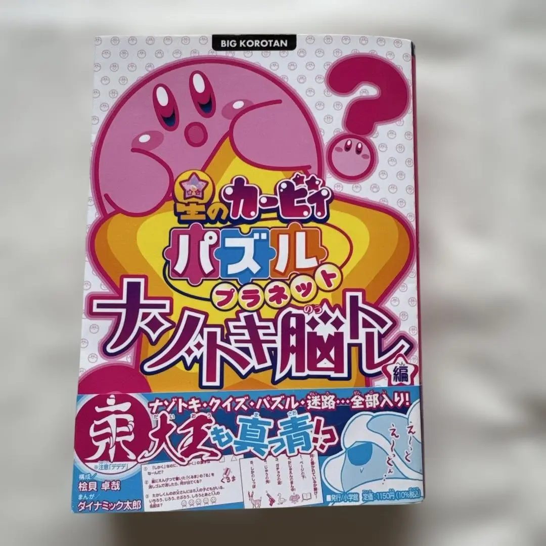 【中古】 星のカービィパズルプラネット/小学館/フォルスタッフ Amazon.co.jp: 星のカービィ パズルプラネット (ビッグ