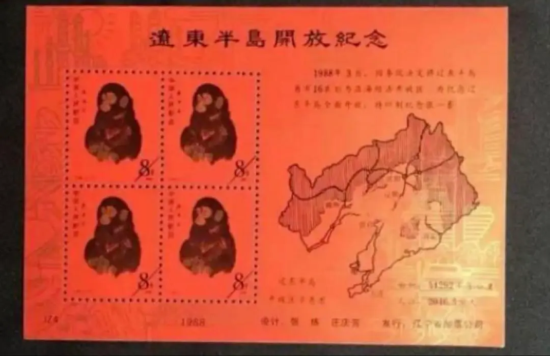 赤猿切手　1980.2.15. 初日カバー 未使用 中国切手 赤猿 西遊記切手 子猿 1980年 中国人民郵政