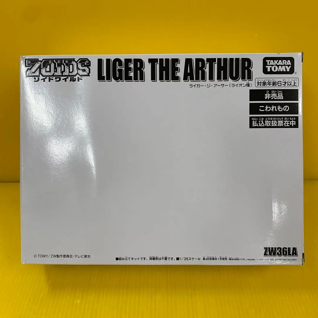 非売品 未組立 内袋未開封 ゾイドワイルド ライガー・ジ・アーサー ZOIDS 非売品 未組立 内袋未開封 ゾイドワイルド ライガー・ジ