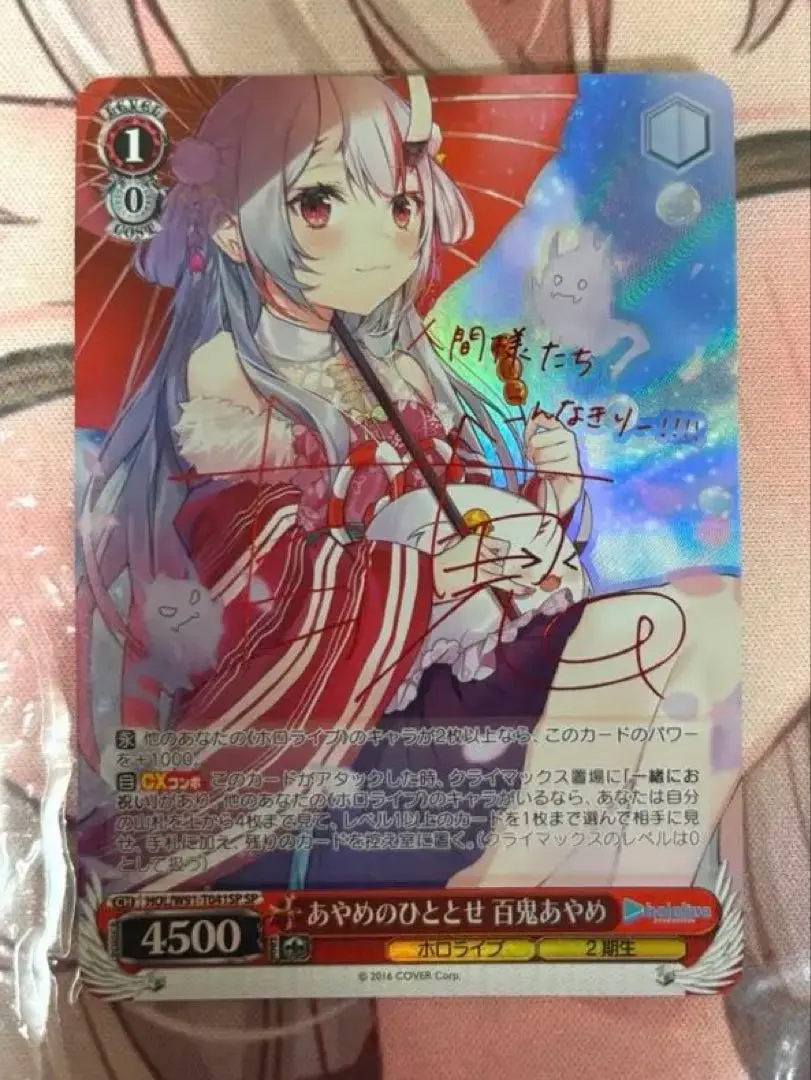 ヴァイスシュヴァルツ #百鬼絵巻 百鬼あやめ sp ホロライブ1弾 カードリスト ｜ ヴァイスシュヴァルツ｜Weiβ Schwarz
