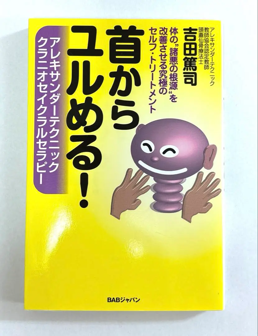 2025年最新】クラニオセイクラルセラピーの人気アイテム - メルカリ
