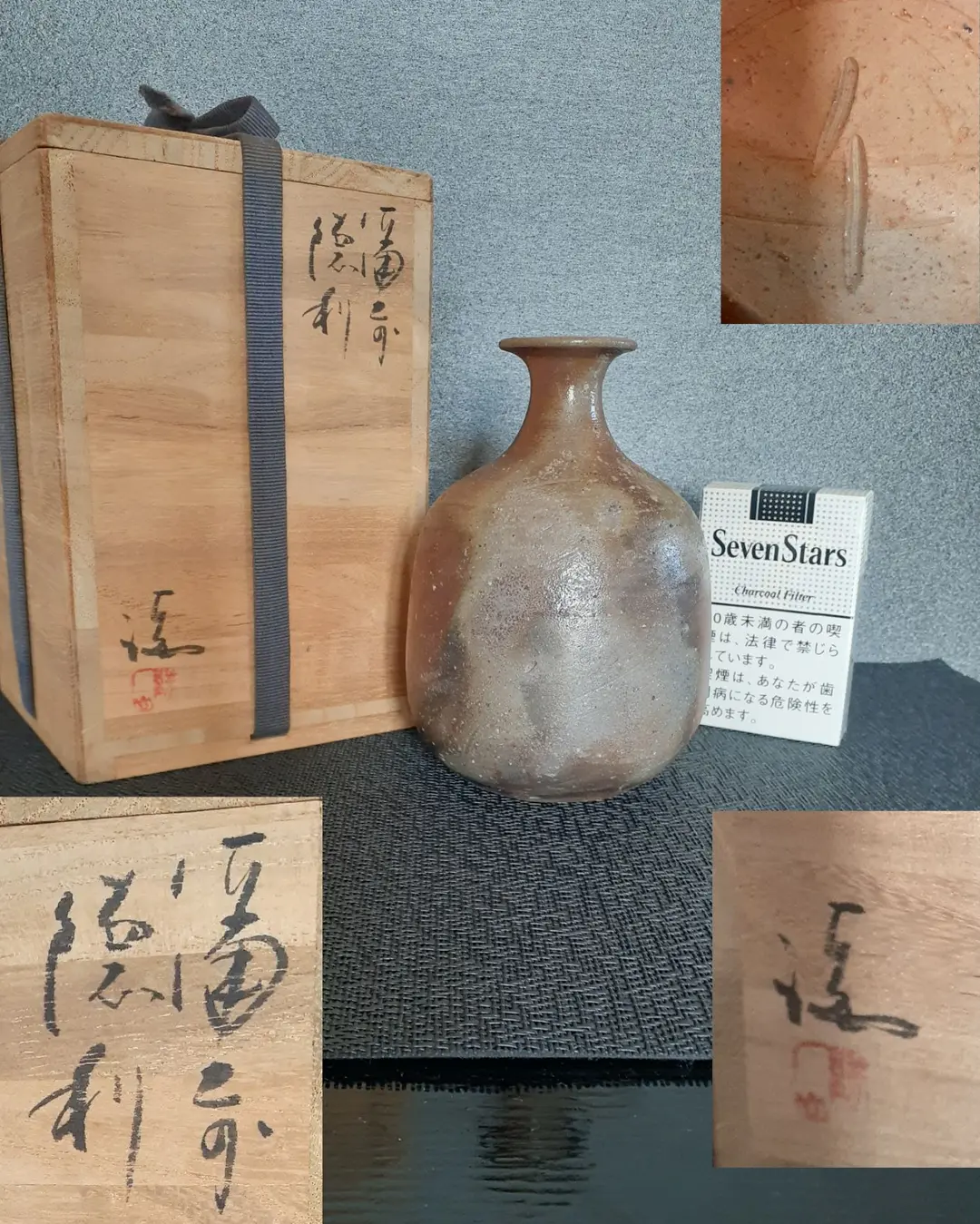 岡山県重要無形文化財【伊勢崎満】造　備前壺　共箱　父　伊勢崎陽山　弟　伊勢崎淳 Amazon.co.jp: 岡山県重要無形文化財伊勢崎満造 備前壺 共箱 父