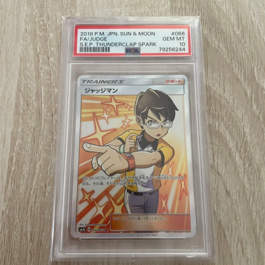 ★PSA10★【ジャッジマン/SR/S8b】2021 JUDGE 262/184 ジャッジマン【SR】{262/184}