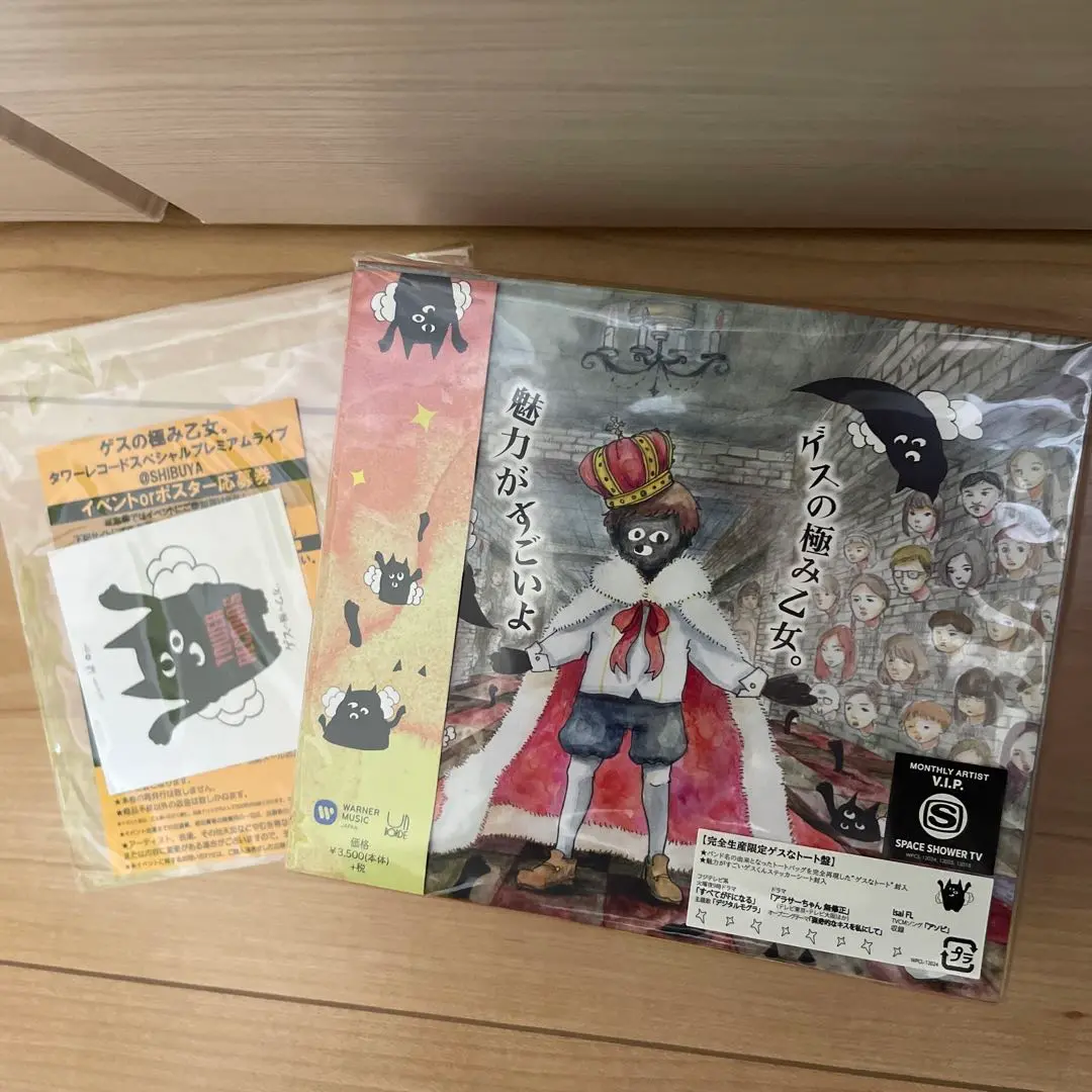 【レア有】ゲスの極み乙女。 CD ライブグッズ 限定グッズ まとめ売り レア有】ゲスの極み乙女。 CD ライブグッズ 限定グッズ まとめ売り