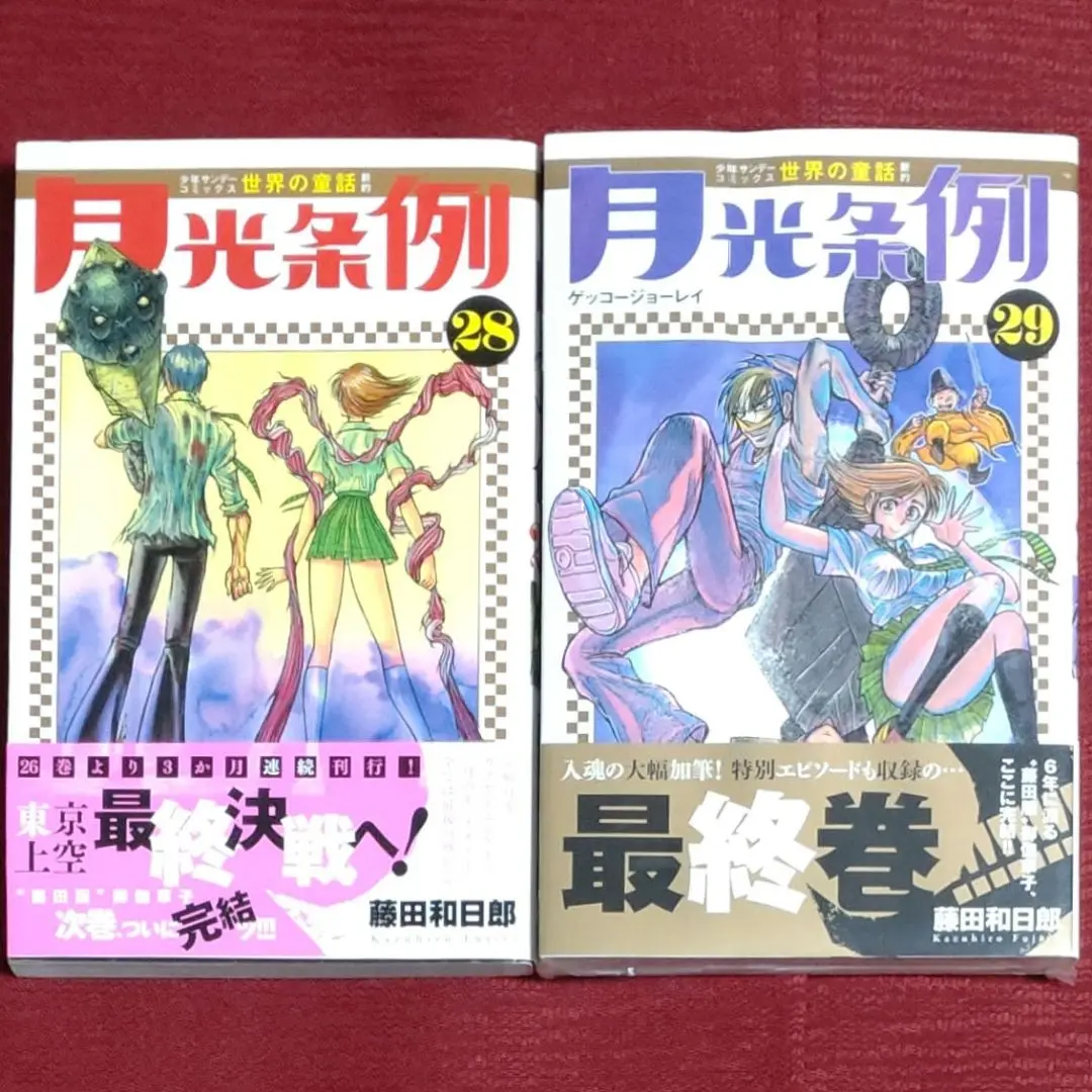 2025年最新】月光条例 初版の人気アイテム - メルカリ