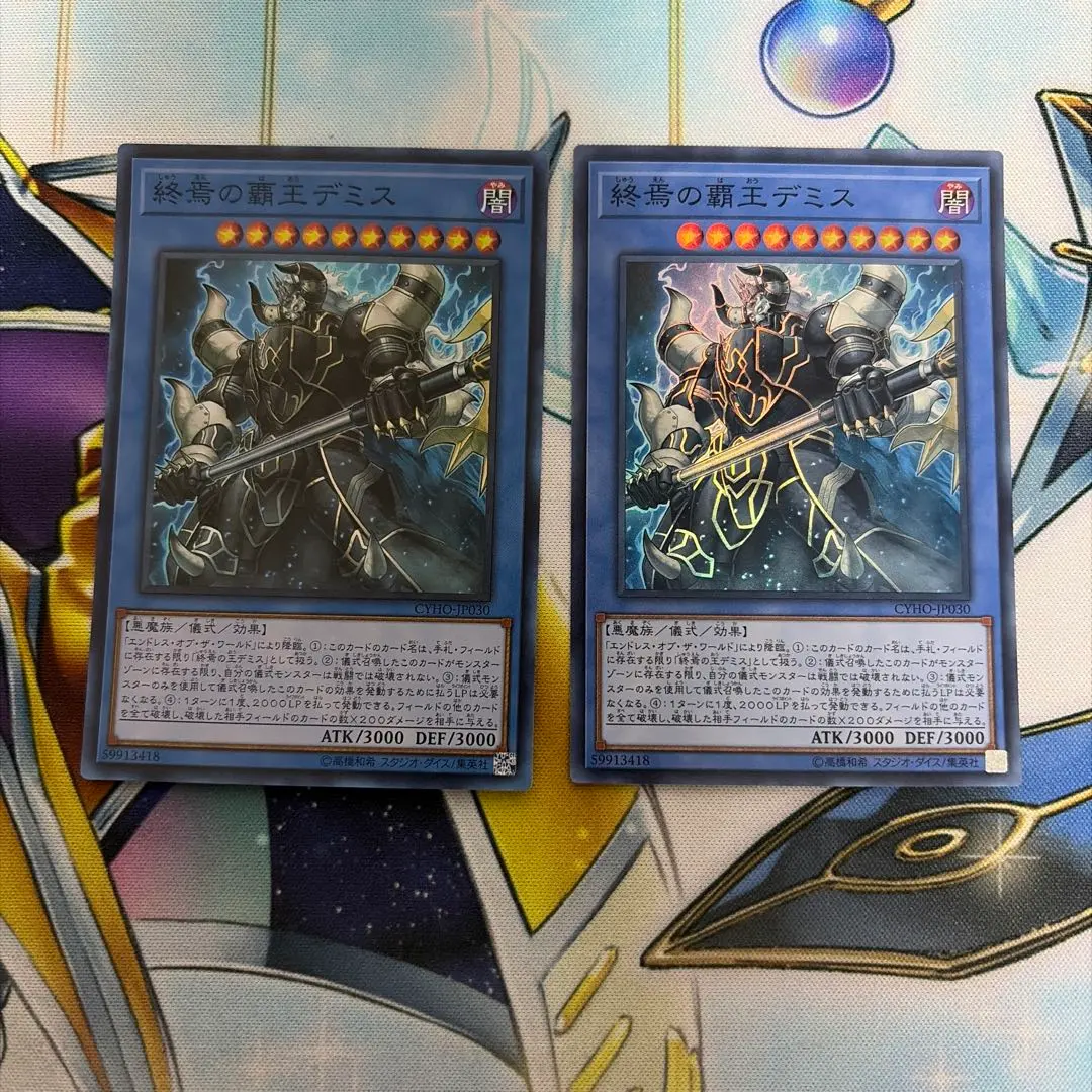 Thumbnail of Yugioh Demise, King of Armageddon Super Rare 2 cards