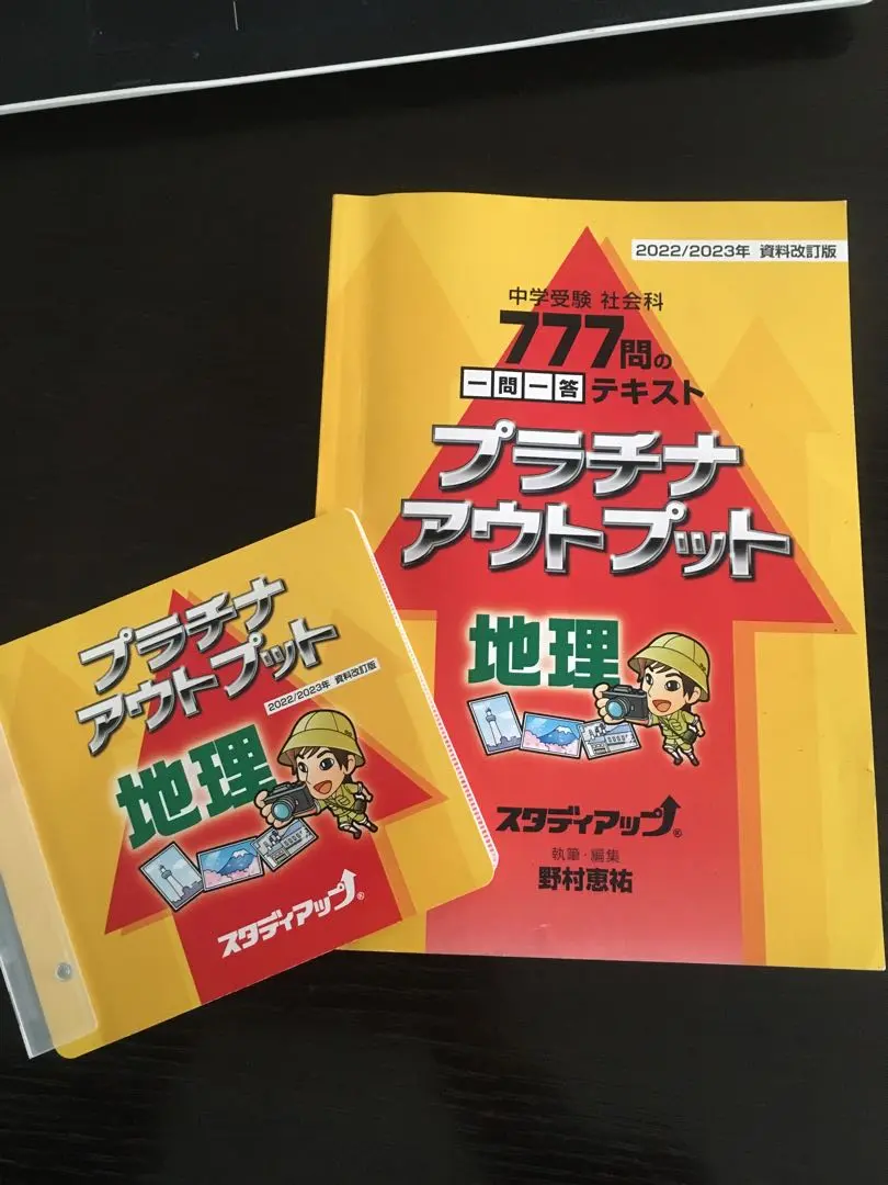 最適な価格 レミソラちゃん様スタディアッププラチナアウトプット地理歴史 語学・辞書・学習参考書