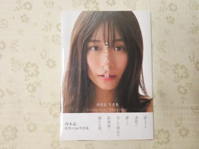 期間限定セール 2025年最新】内木志 メルカリ - 写真集の人気アイテム アイドル