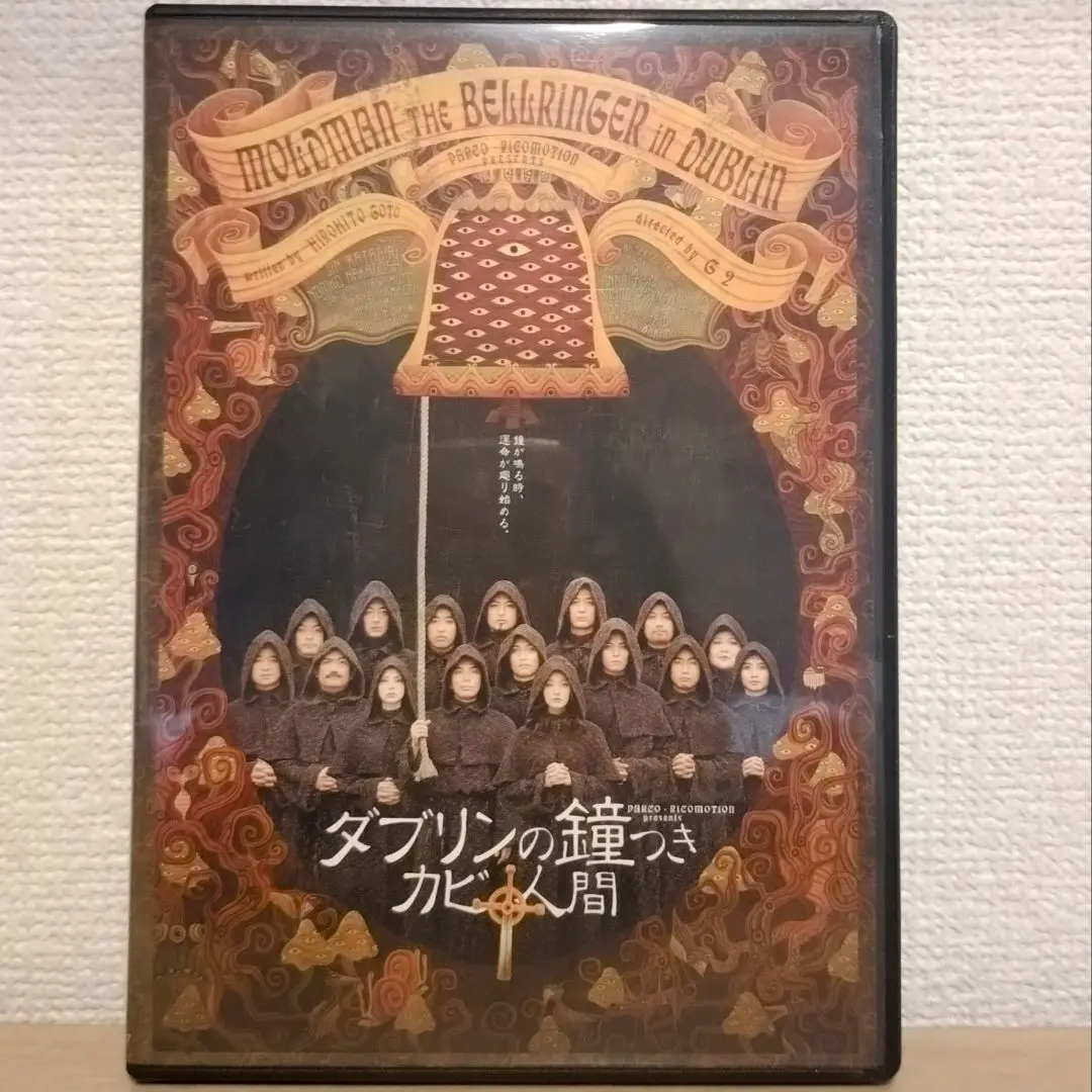 2025年最新】ダブリンの鐘つきカビ人間 dvdの人気アイテム