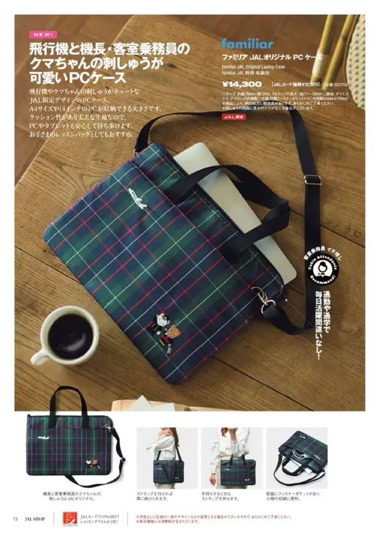 完売品】JAL✖️ファミリア コラボPCケース 希少品