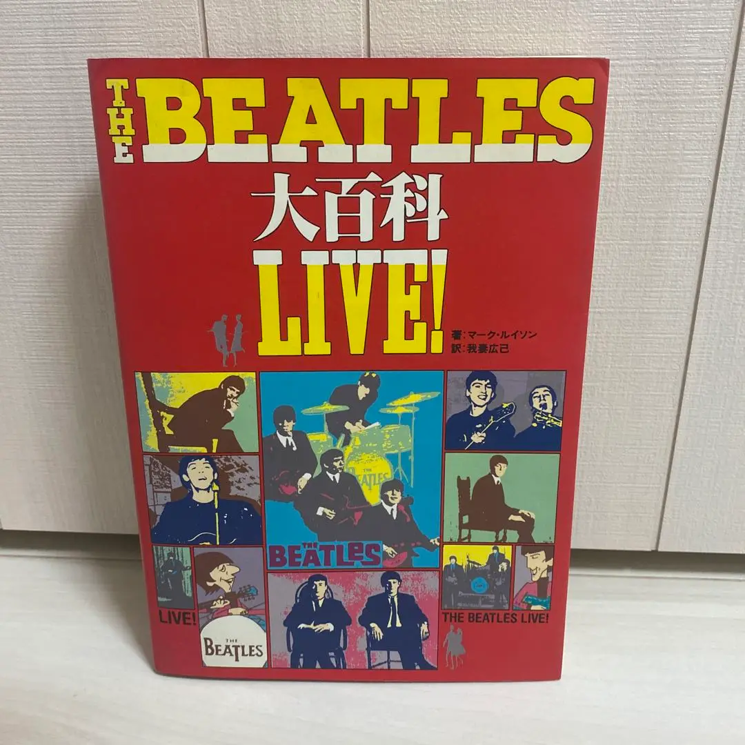レア本！ビートルズ・ライヴ 大百科/CBSソニー出版/THE BEATLES