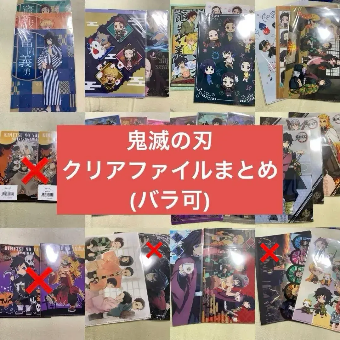 鬼滅の刃 クリアファイル 20点 まとめ売り 2025年最新】鬼滅の刃 3層仕様クリアファイルの人気アイテム