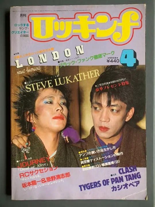 ロッキンf 2冊 坂本龍一 高橋幸宏 1981年7月 1982年4月 ロッキンf 2冊 坂本龍一 高橋幸宏 1981年7月 1982年4月