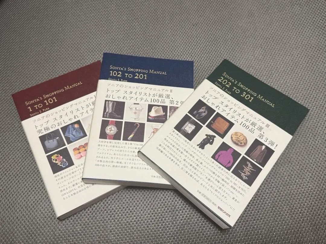 2025年最新】ソニアのショッピングマニュアル 3の人気アイテム - メルカリ