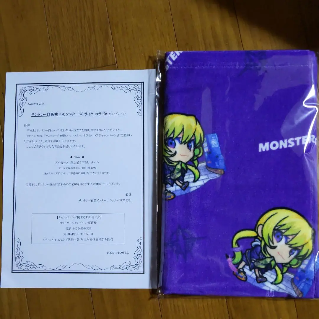 モンスターストライク　モンストxサントリー　アルセーヌ限定描き下ろしタオルセット Yahoo!オークション - 【未開封】モンスターストライク モンスト