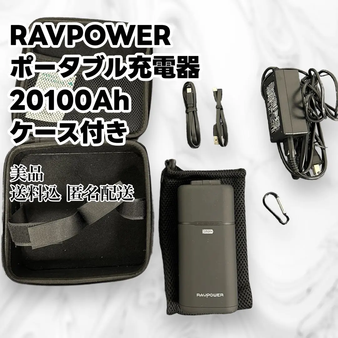 RAVPOWER ポータブル充電器 20100Ah ケース付き 2025年最新】ravpower モバイルバッテリー 20100mah 充電器の