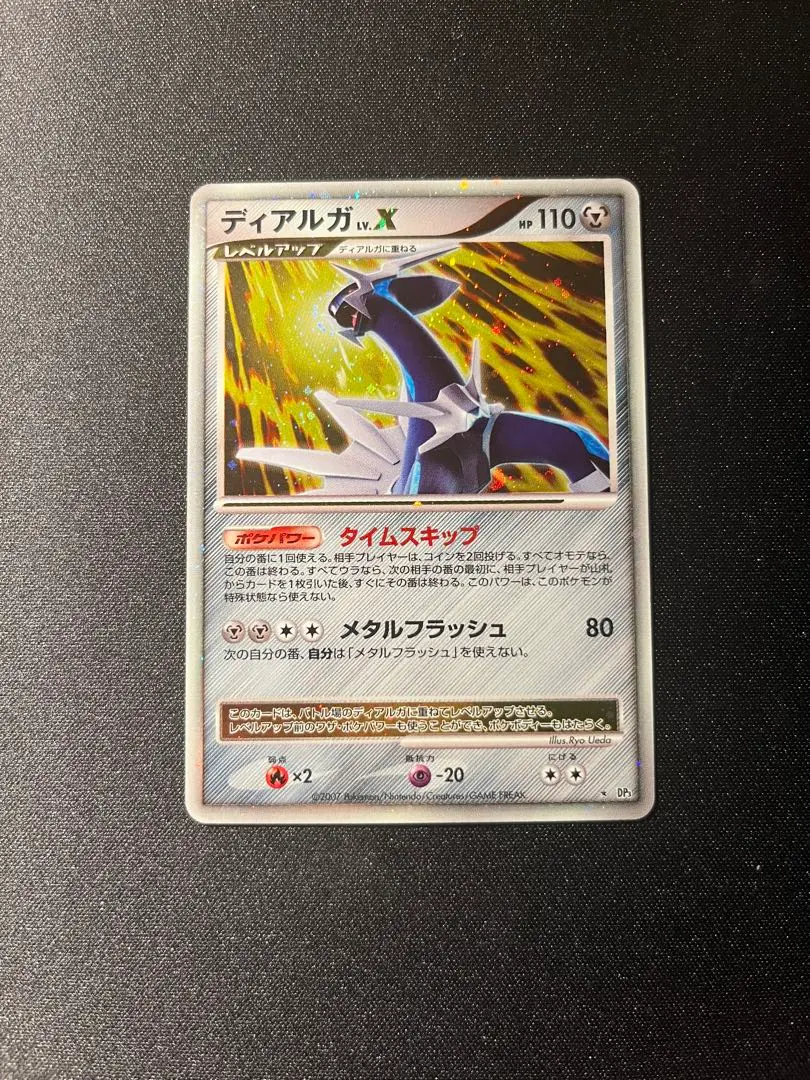 構築スタンダードデッキ「ディアルガLV.X」 (-) {-} [-] - magi