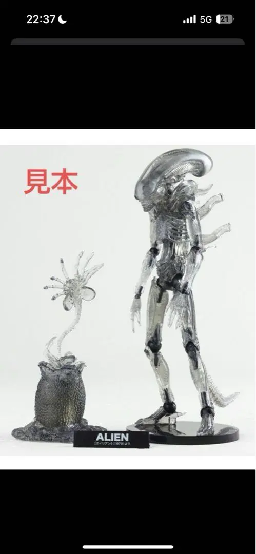 エイリアン 1/1フェイスハガー寄生 & エイリアンジオラマ 2品セット販売 Amazon.co.jp: エイリアン 1/18 アクションフィギュア