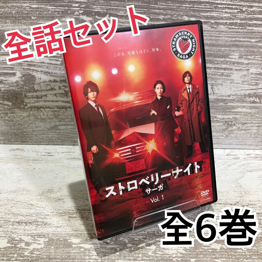 2025年最新】ストロベリーナイトサーガ dvdの人気アイテム