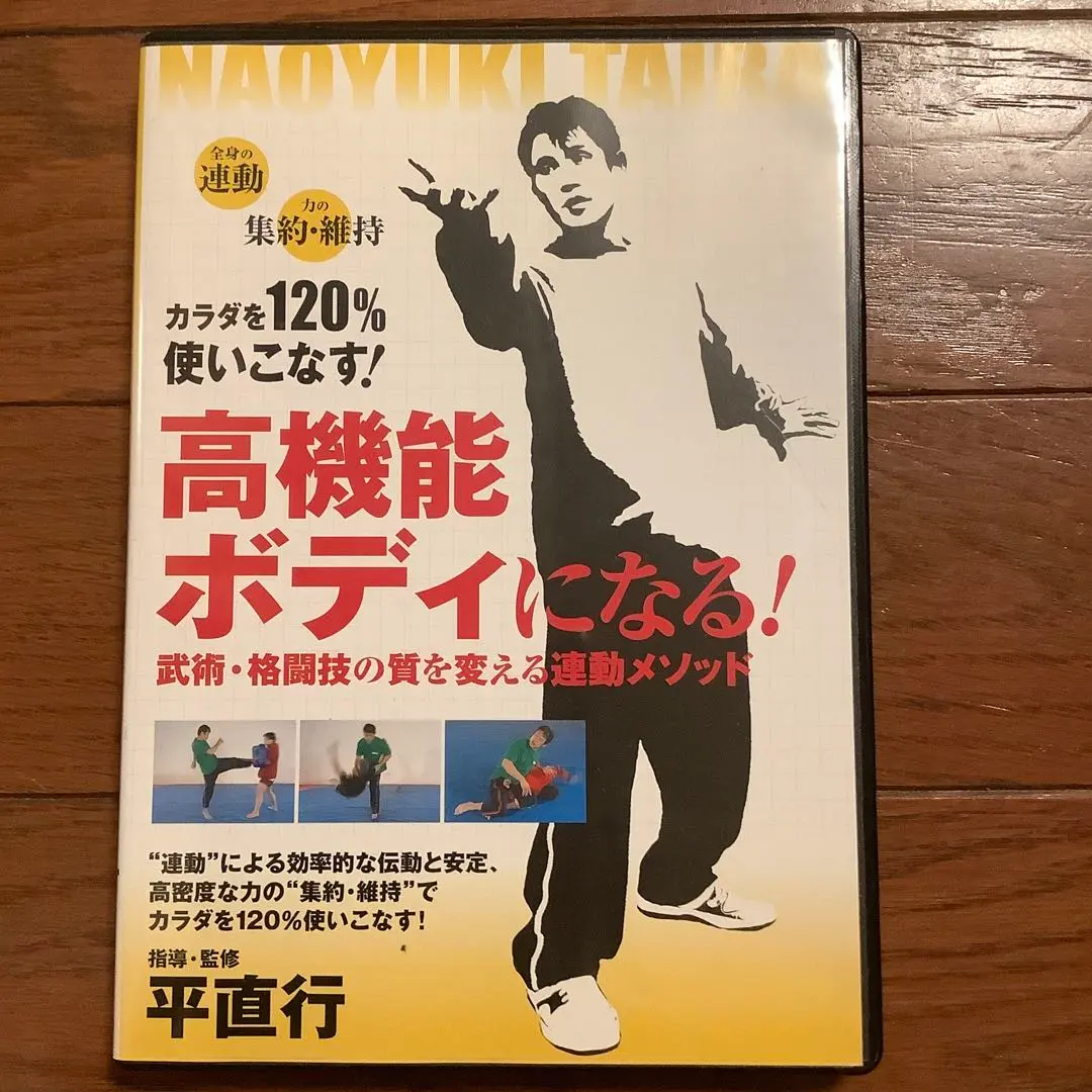 手技伝 平直行 先生 DVD 手技伝 眠れるカラダの秘密】平直行 整体 手技 DVD 治療院