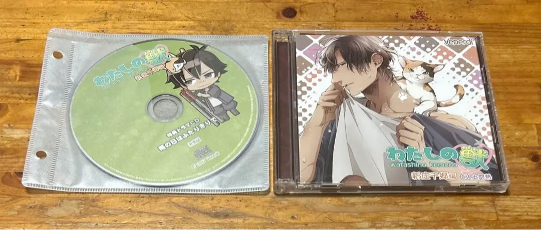 土門熱　わたしの獣 新庄千郷編　本編+全特典CDセット データ販売】わたしの獣 新庄千郷編（ドラマCD音声）【出演声優