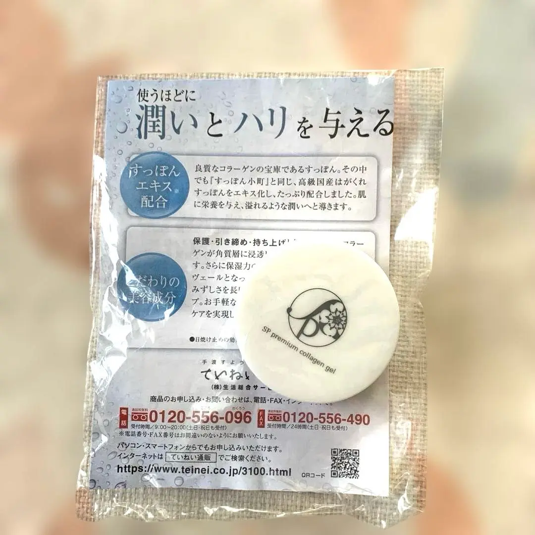 2025年最新】ていねい通販SPプレミアムゲルの人気アイテム