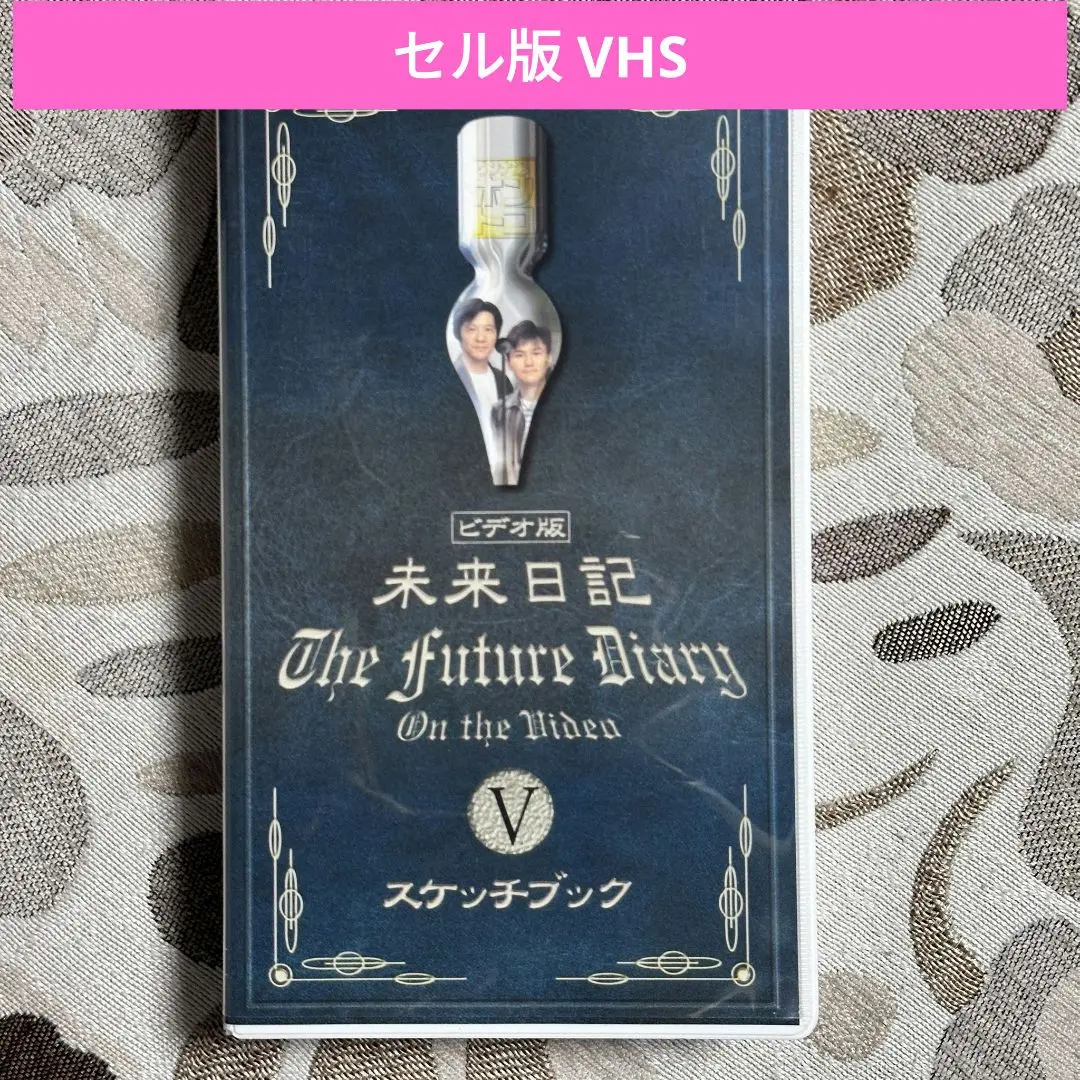 Amazon.co.jp: 未来日記IV「恋はミラクル」 [VHS] : 原千晶, 原