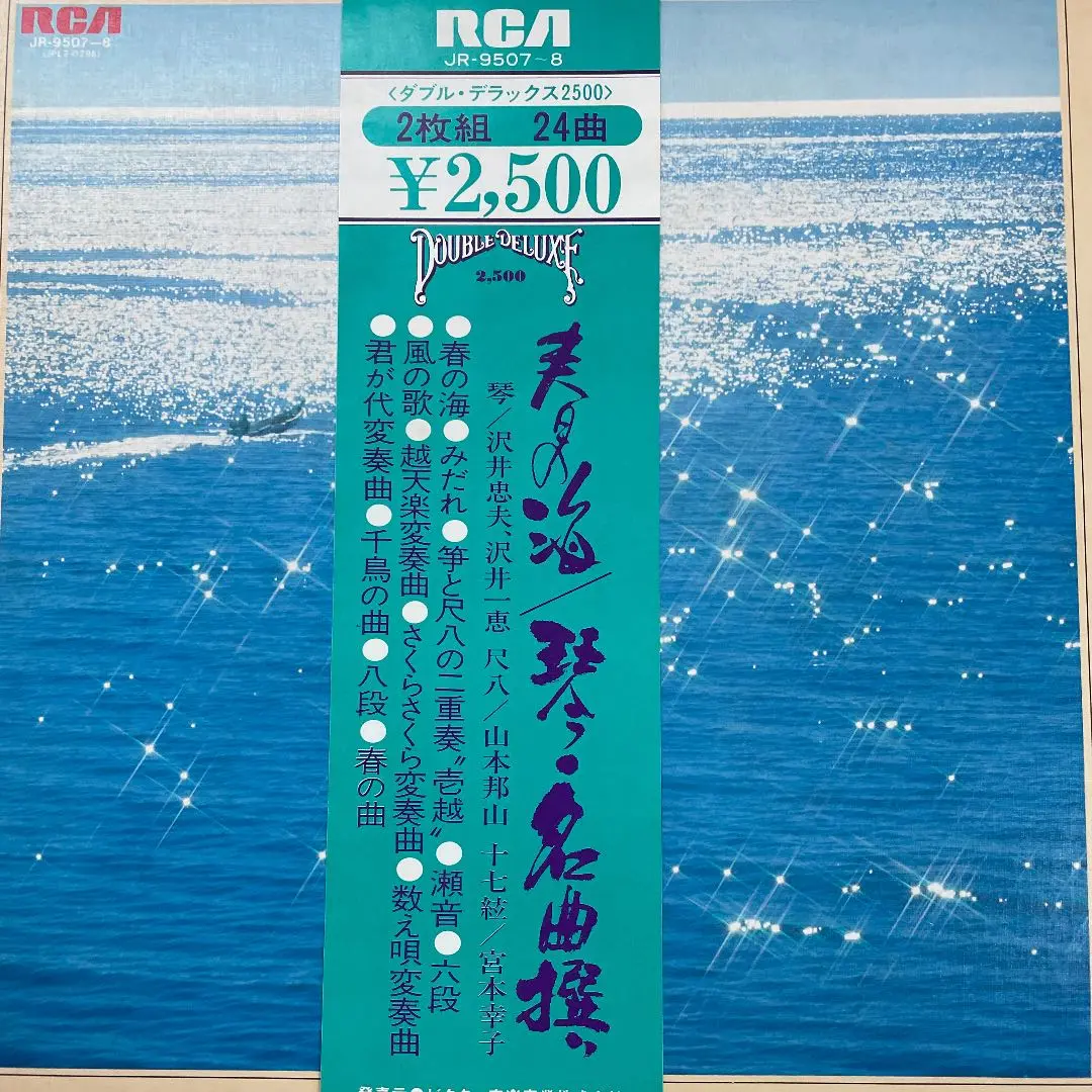 春の海 琴名曲集 [CD] 61hhfuaLWpL.jpg