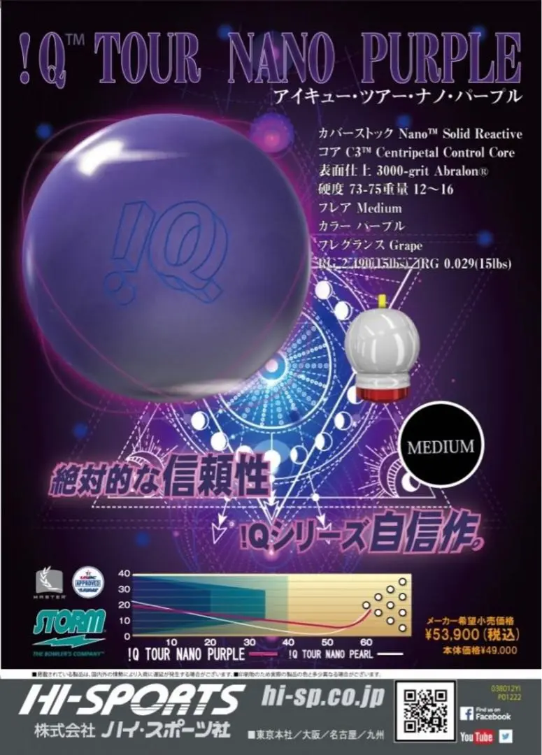 プラグ済 美品 IQ Tour Nano Purple 15P Storm 中古 - メルカリ