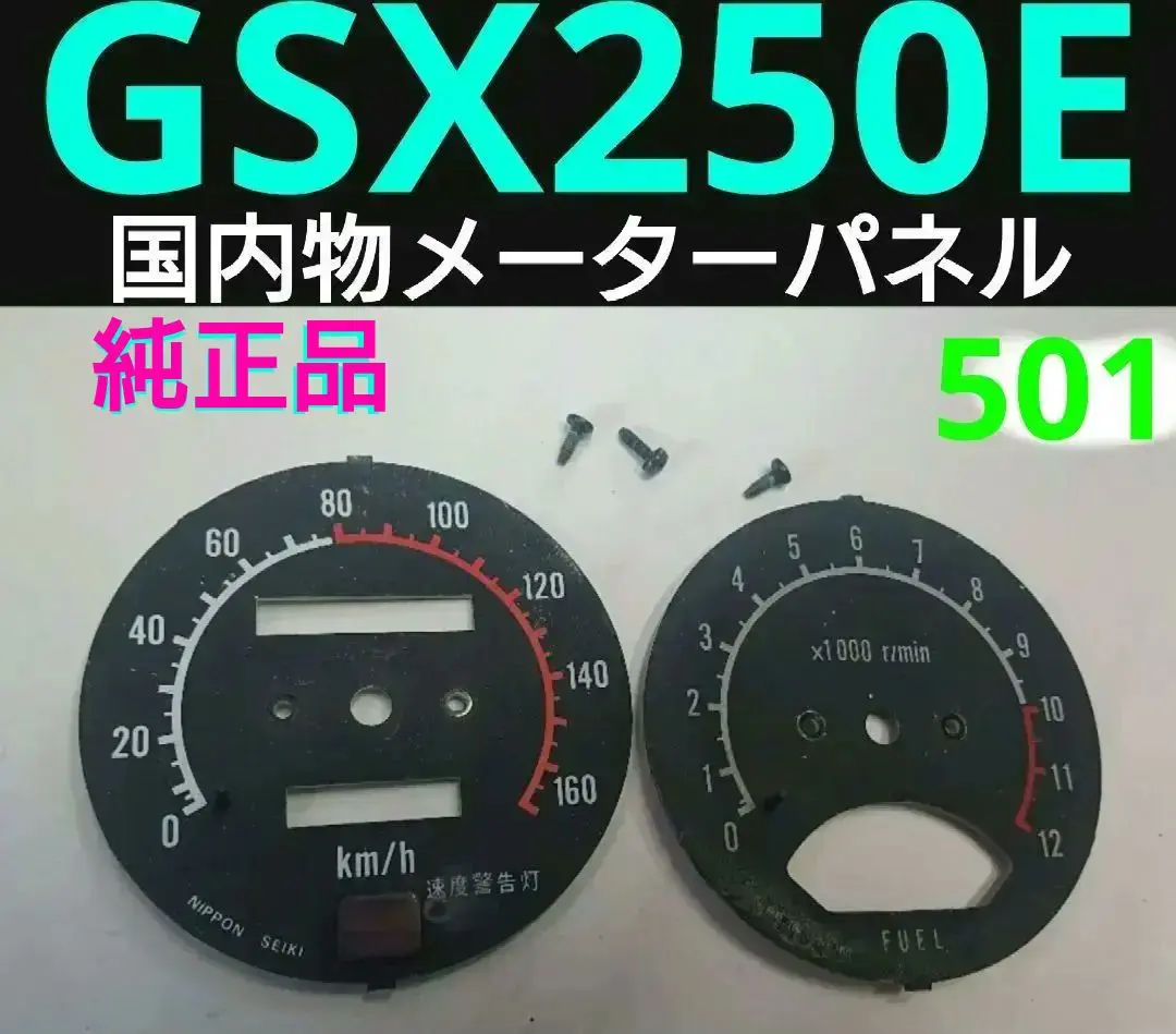 gsx250e ザリ　メーター gsx250eザリ メーター-ネット買蔵