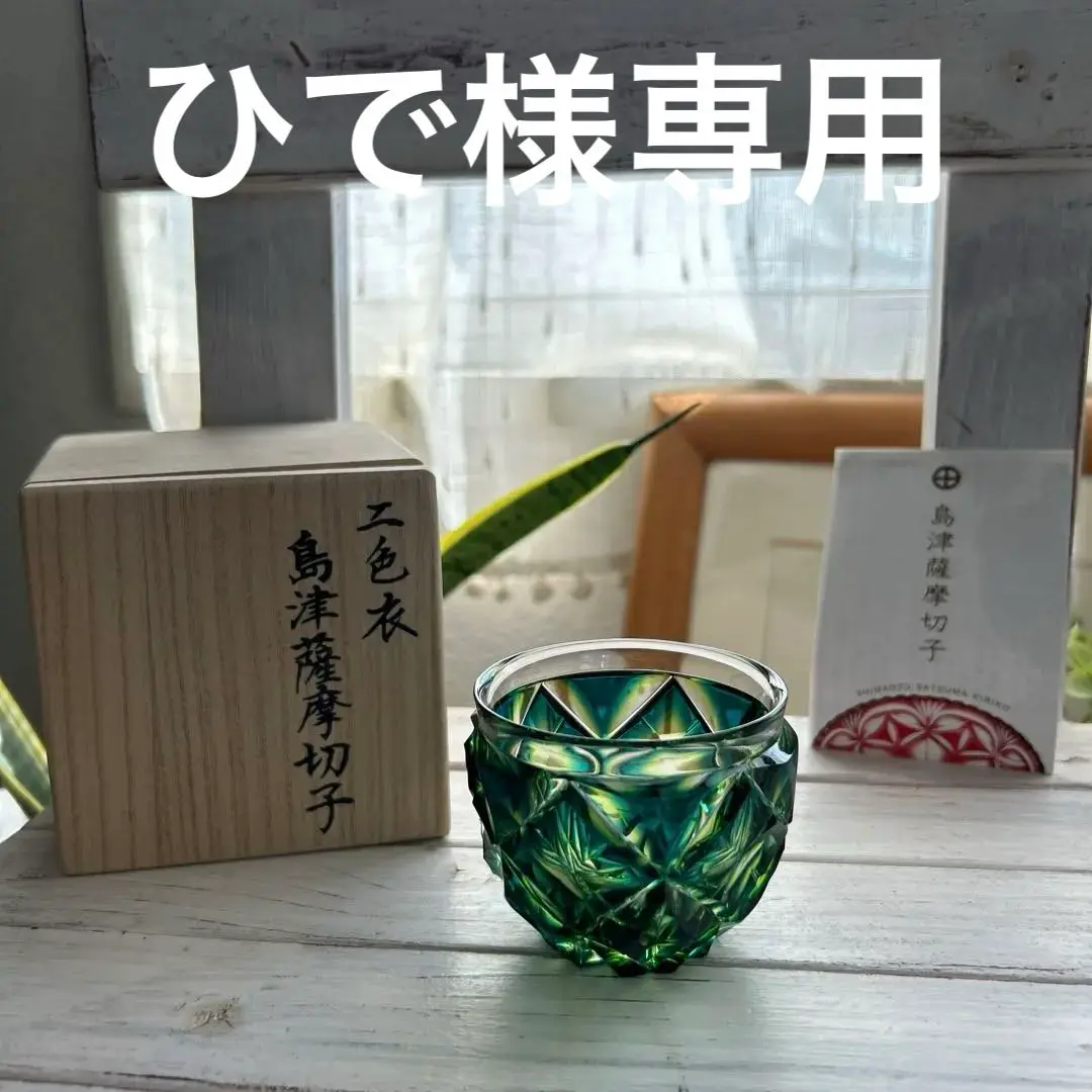 薩摩切子島津磯斉彬竈 薩摩ガラス工芸作 瑠璃被せ 切子ガラス 薩摩の雫 美品 薩摩切子 島津磯斉彬竃 薩摩ガラス工芸 小付鉢（切子 江戸