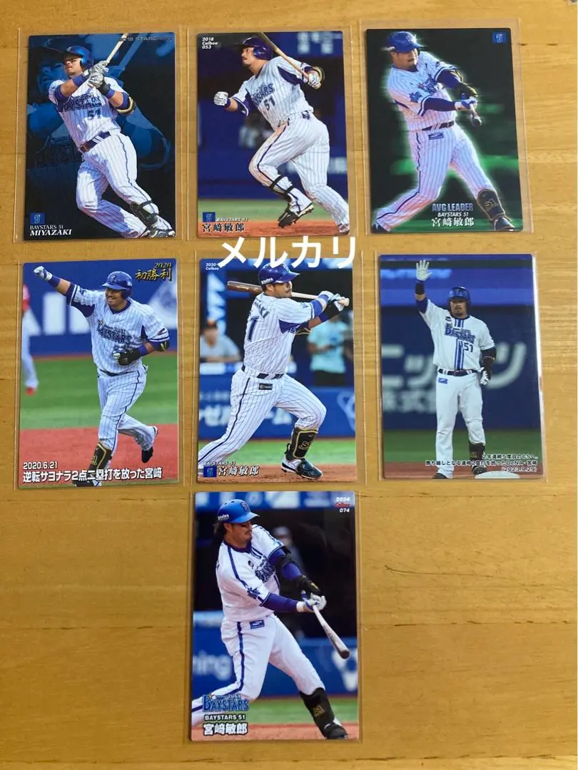 Thumbnail of Calbee Baseball Chips - DeNA - Toshiro Miyazaki - Set of 7