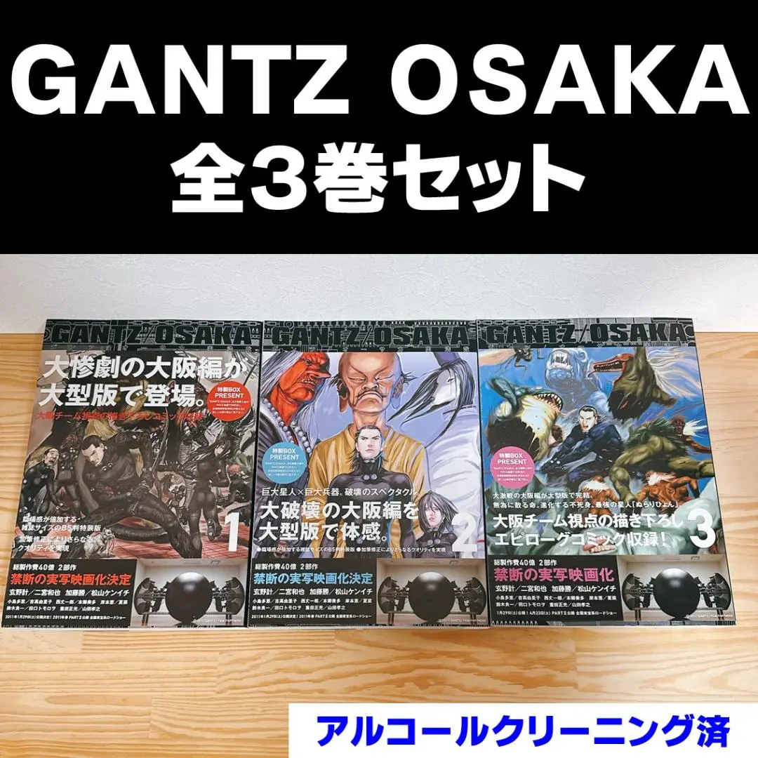 ガンツコンビニ版1〜3巻、コミック版29〜37巻&ガンツオーサカ全3