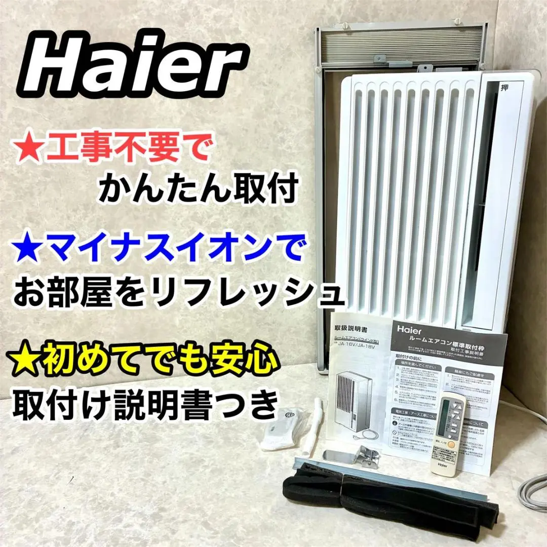 2025年最新】ハイアール 窓用エアコン用延長取付枠haier ja