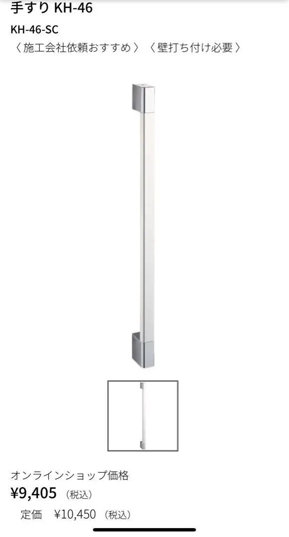 手すり（I型） KH-53 (KH-53-TN) | Products | KAWAJUN Global