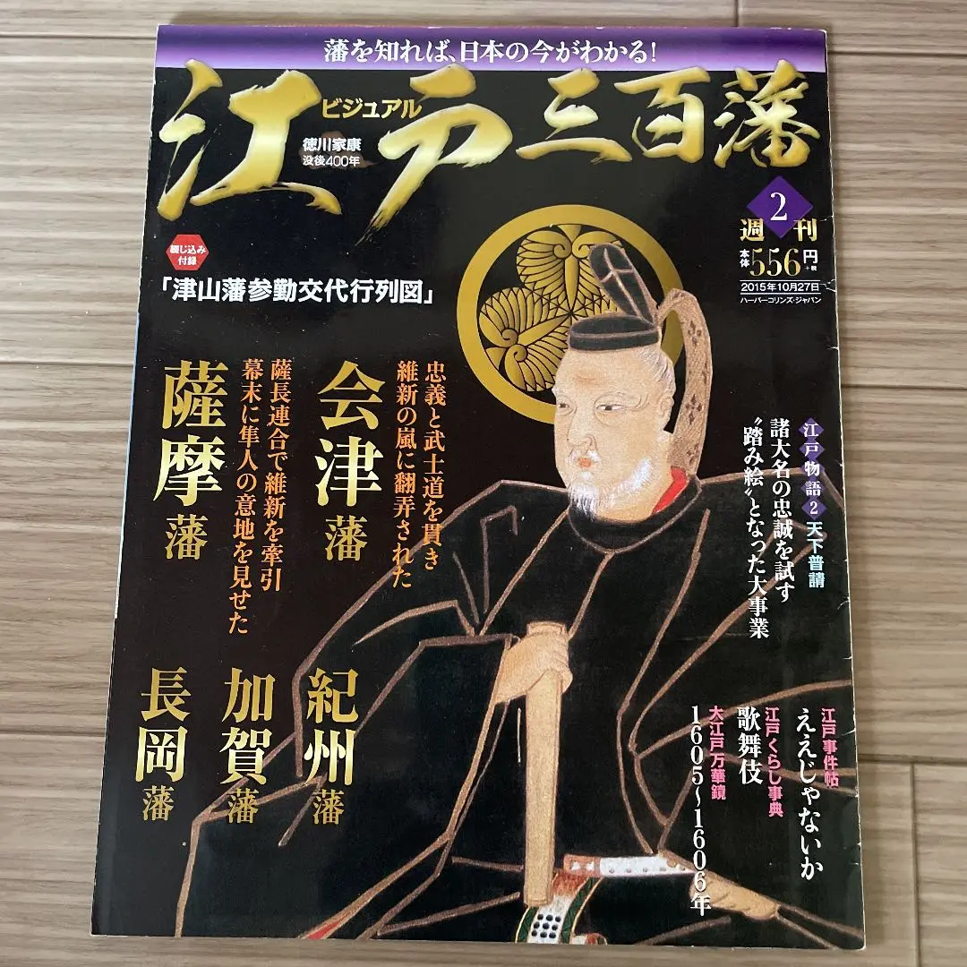 【中古】岡山県史 第25巻 (津山藩文書)／岡山県史編纂委員会編纂 岡山県史 全30巻揃い(岡山県史編纂委員会 編纂) / 雑草文庫