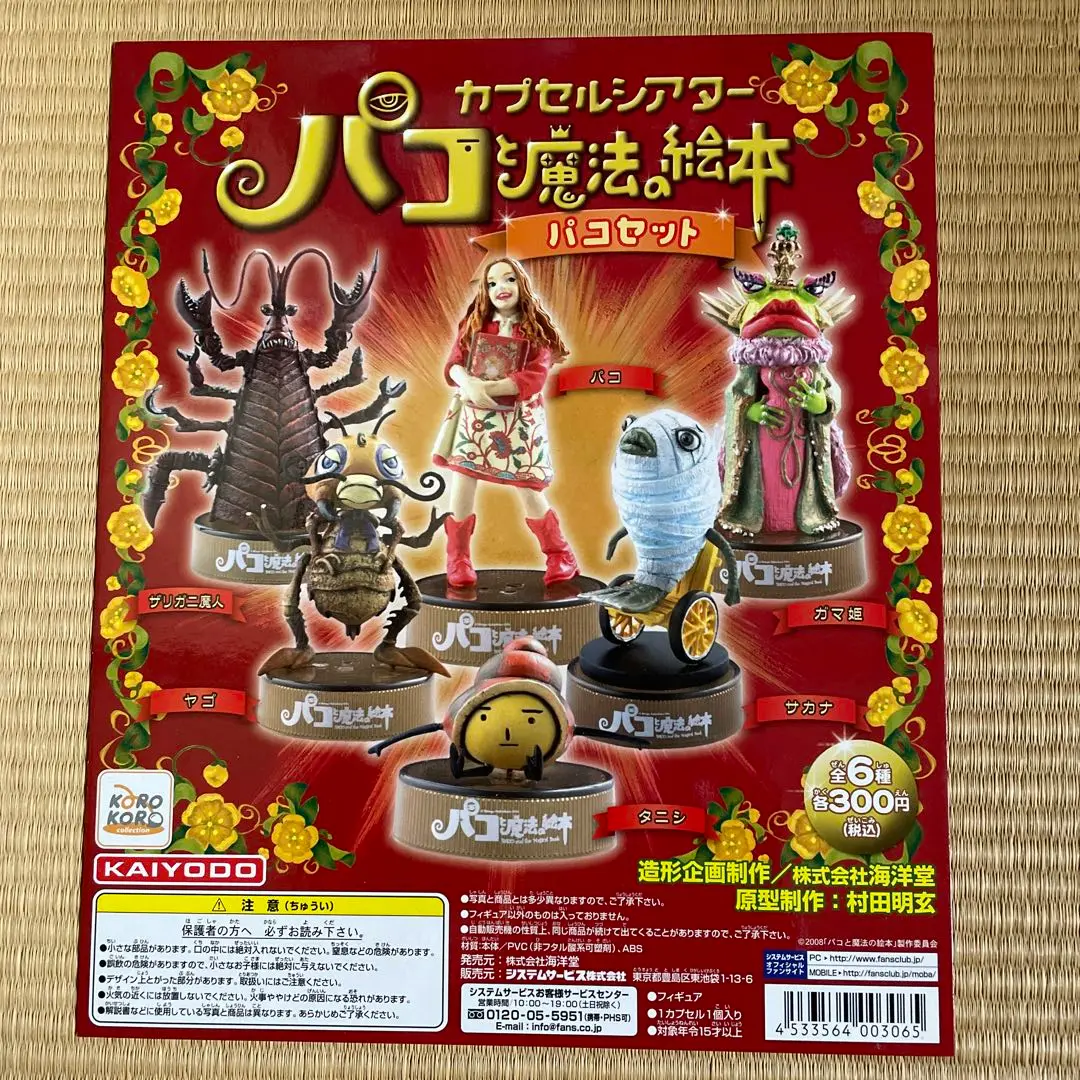 2025年最新】パコと魔法の絵本 フィギュアの人気アイテム - メルカリ