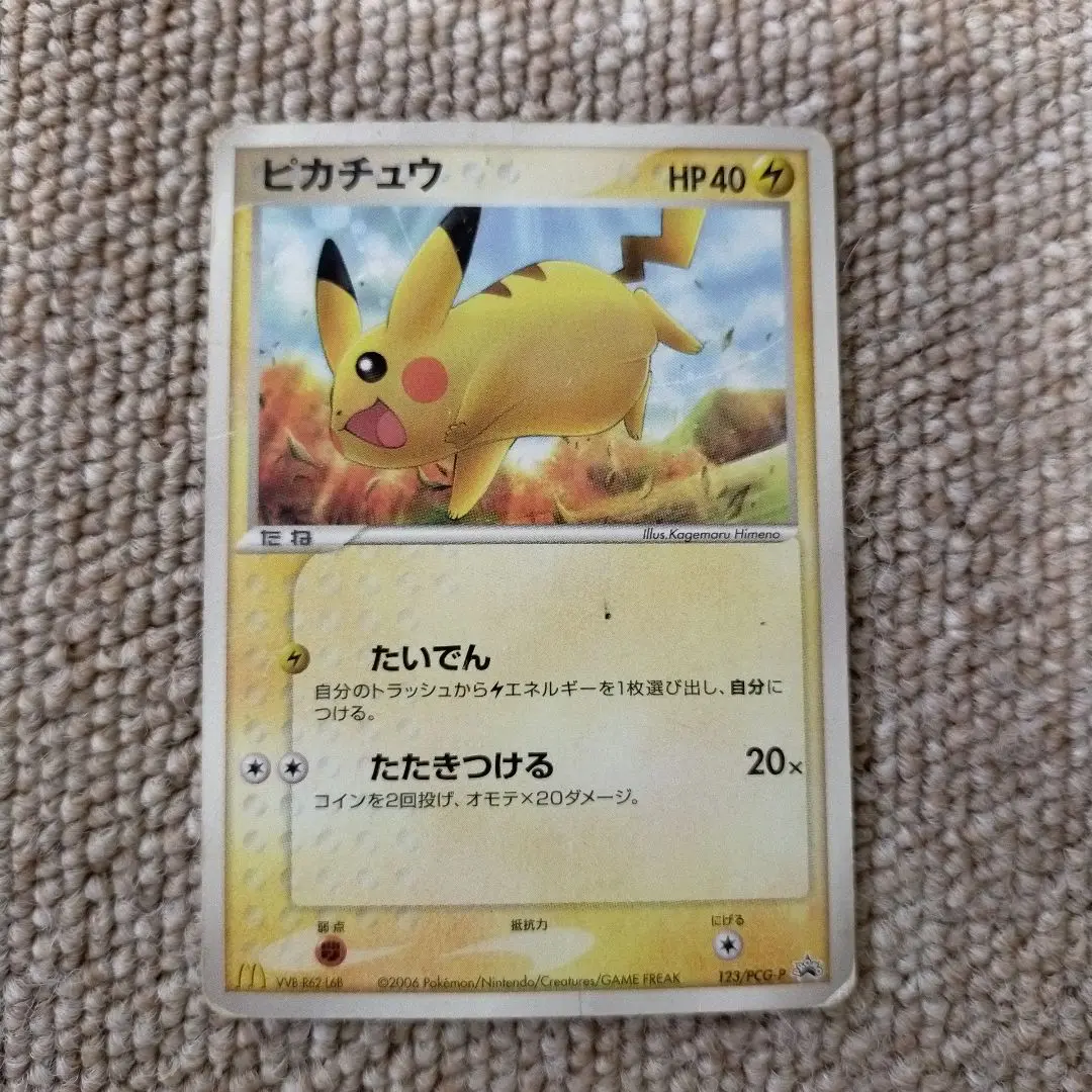 2025年最新】ポケモンカード ピカチュウ 123/PCG-P マクドナルド