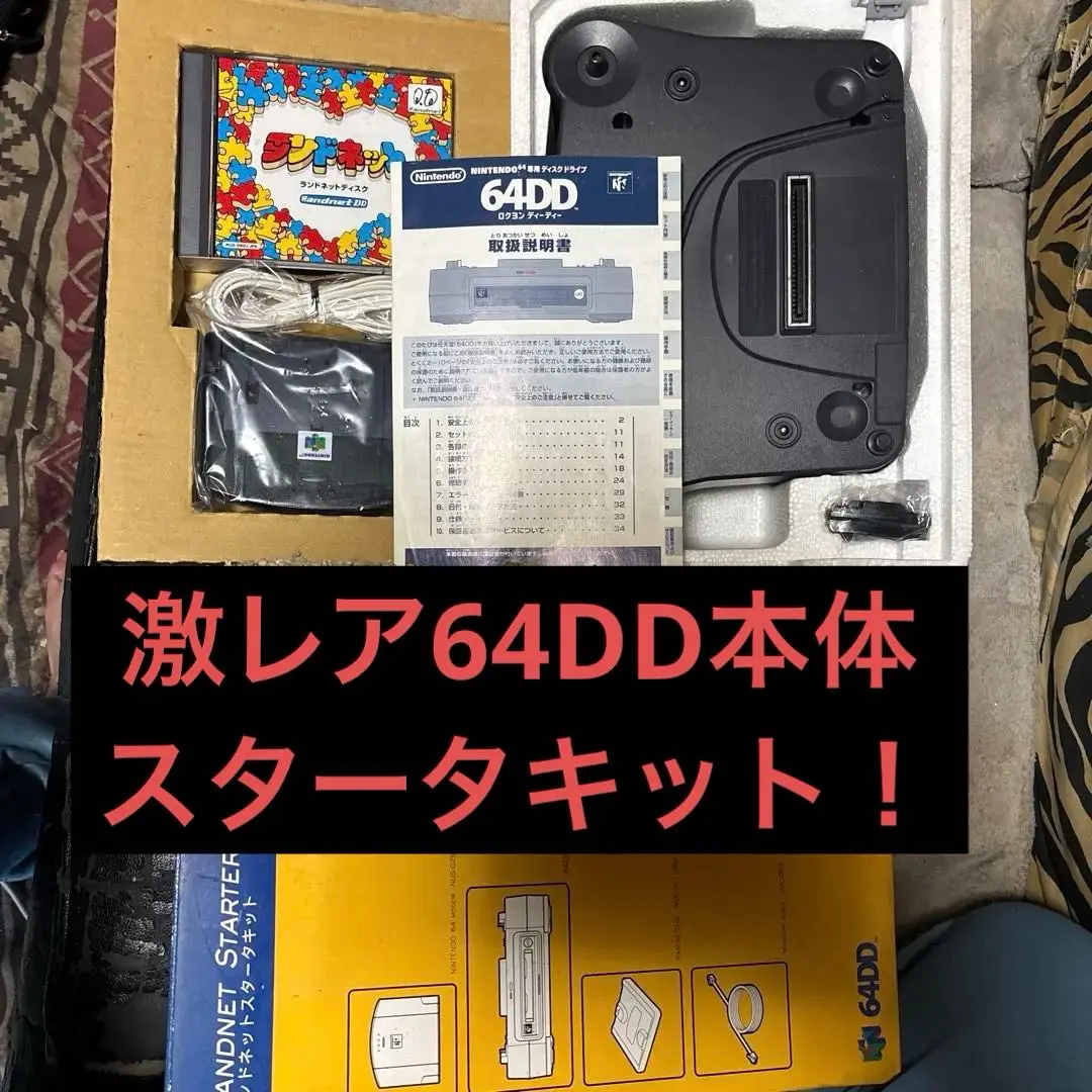 【新品未開封】ニンテンドウ64キーボード/ランドネットDD Nintendo 64 RND-001 Keyboard 64DD Landenet NEW Unused From