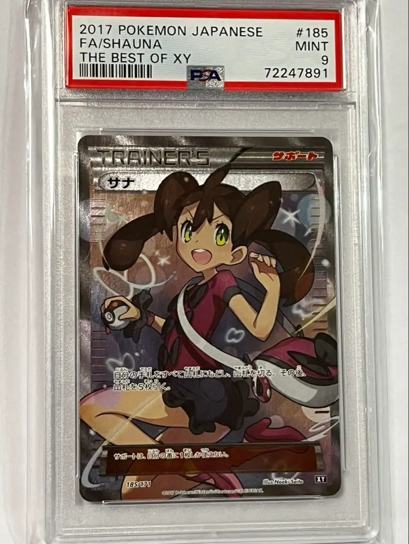 2025年最新】サナxy psa10の人気アイテム - メルカリ