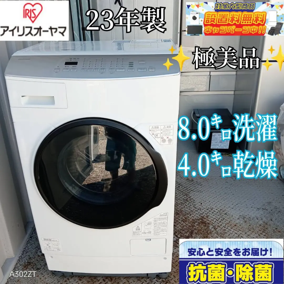 Amazon | アイリスオーヤマ ドラム式洗濯機 FLK842-W | アイリスオーヤマ(IRIS OHYAMA) | 洗濯機 通販
