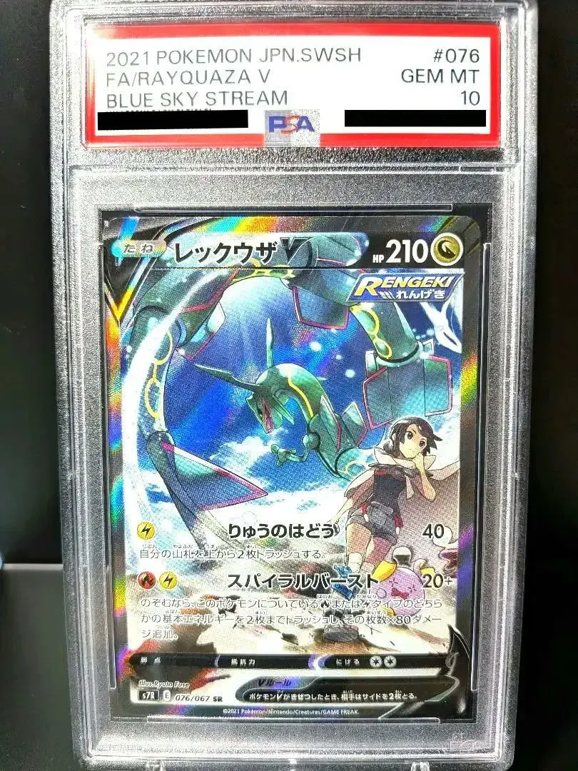 ARS10 レックウザV SA レックウザV sr sa ARS10 ポケモンカード ポケカ ポケモン