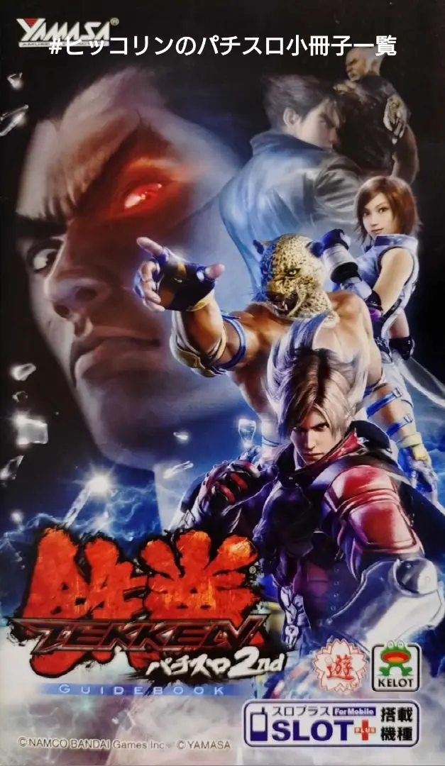 フルカスタマイズ希少名機「鉄拳2nd」オートプレイ・データーカウンター置台セット フルカスタマイズ希少名機「鉄拳2nd」オートプレイ・データー