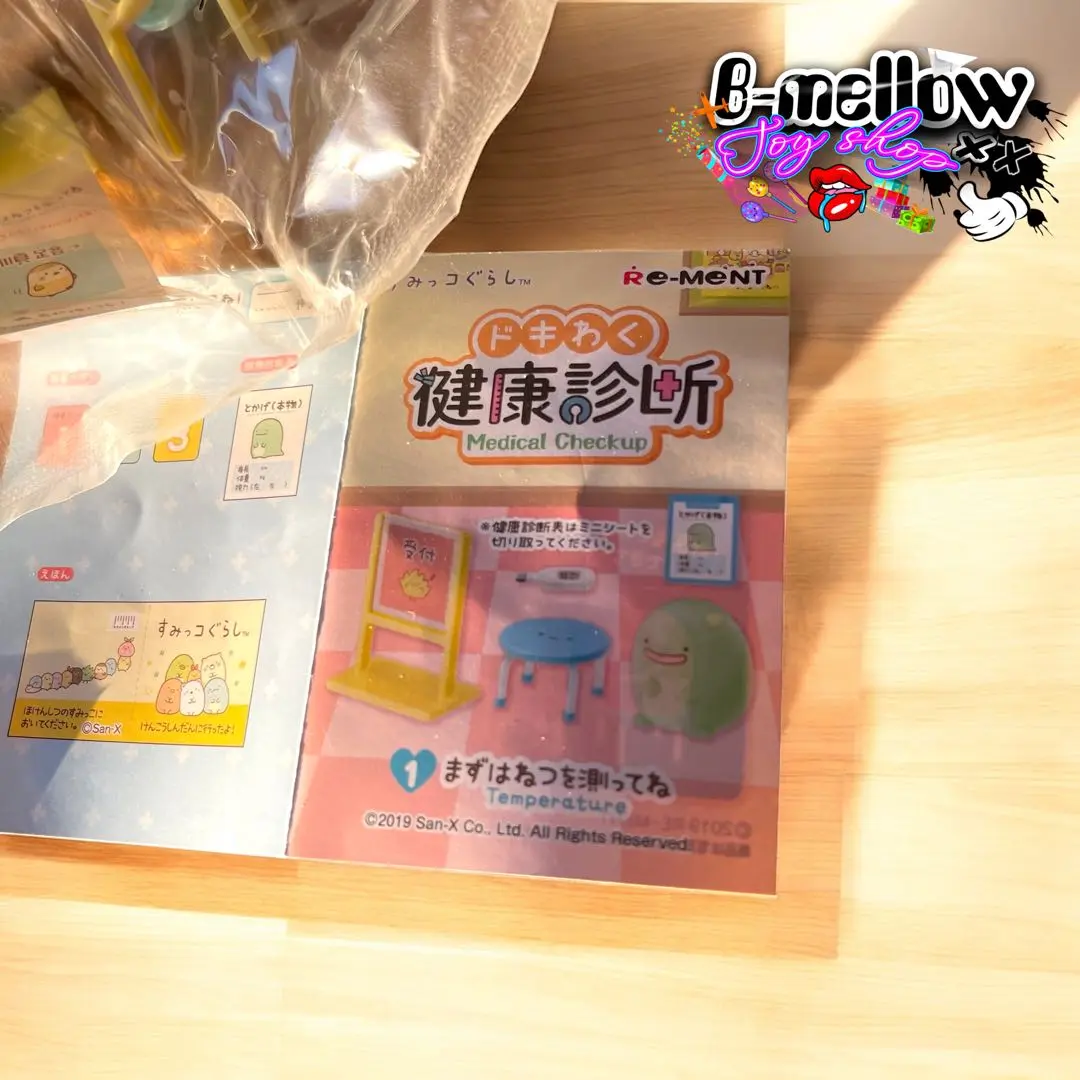 Amazon.co.jp: すみっコぐらし ドキわく健康診断 BOX商品 1BOX=8個入、全8種類 : おもちゃ