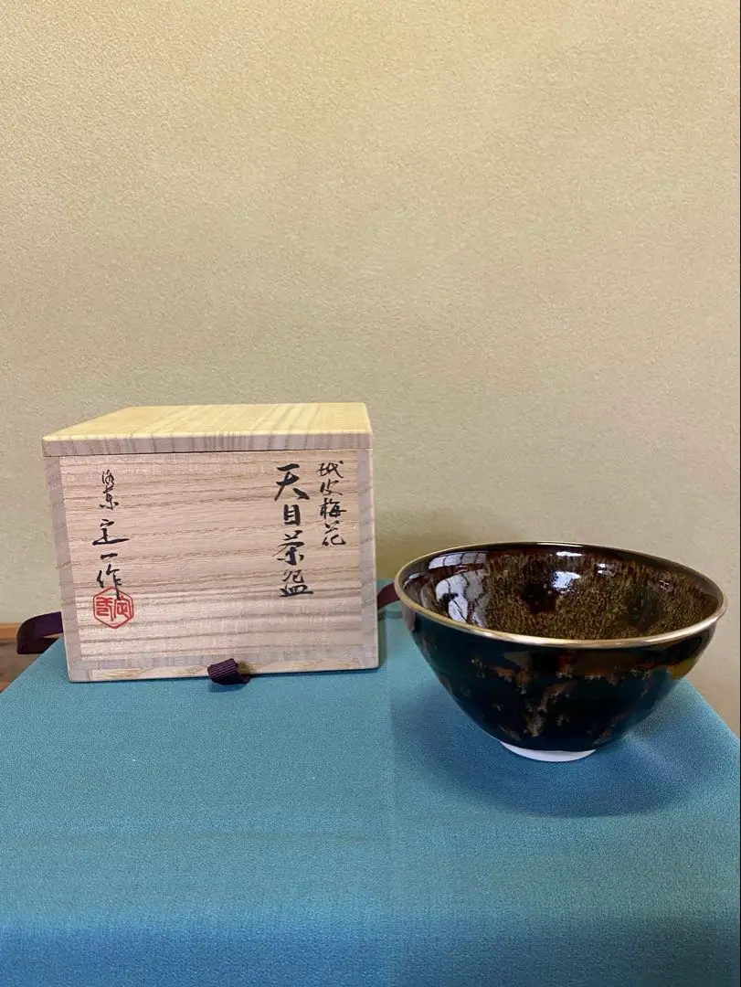 Amazon.co.jp: 逢絢亭・茶道具 天目茶碗 京焼 桶谷定一 紙箱入り